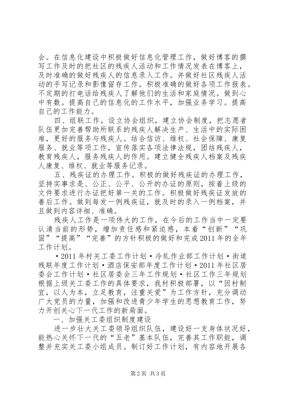 社区残疾人工作计划_第2页