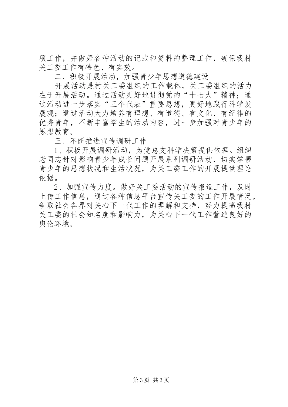 社区残疾人工作计划_第3页