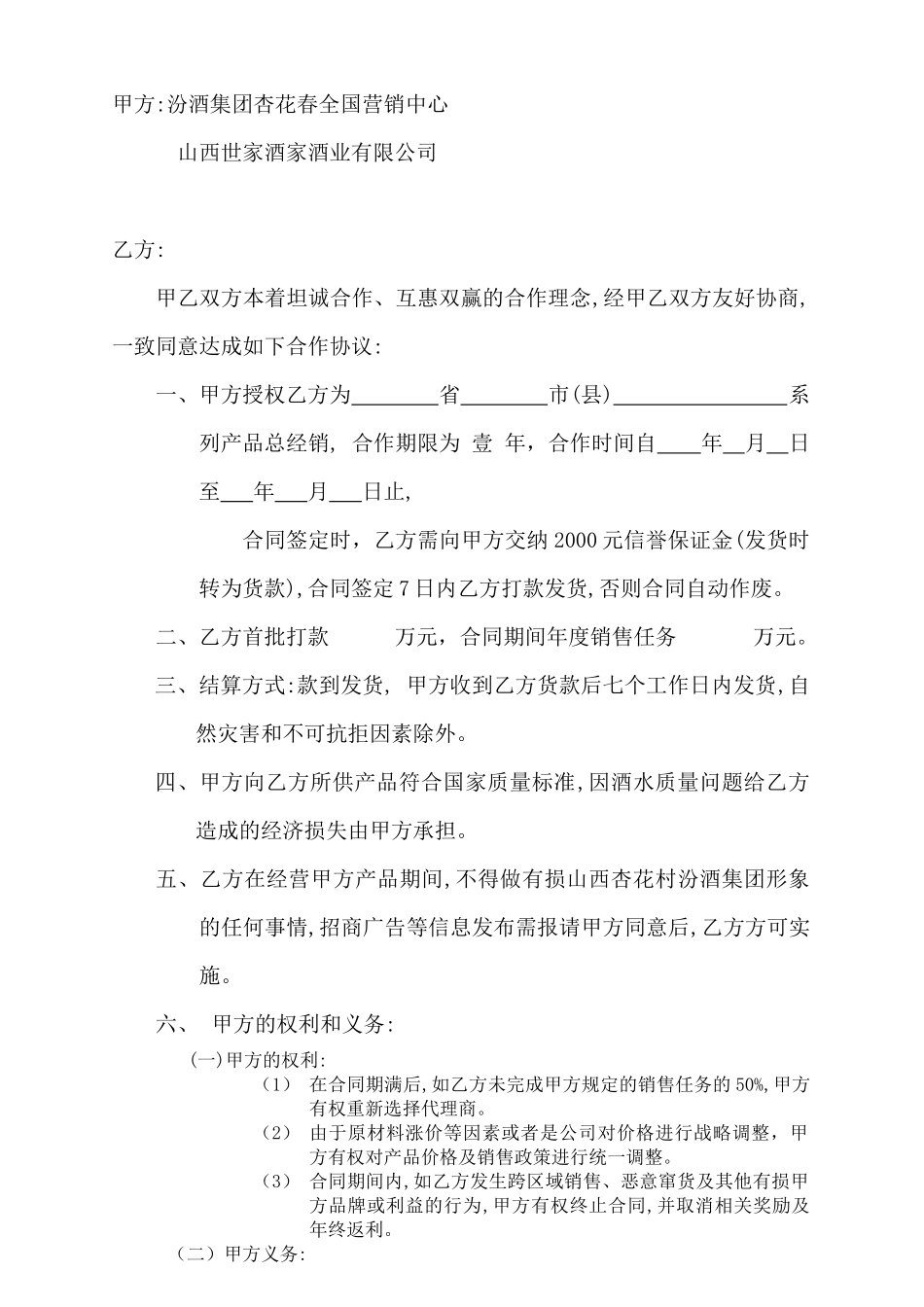 加盟合同-合作协议书_第2页