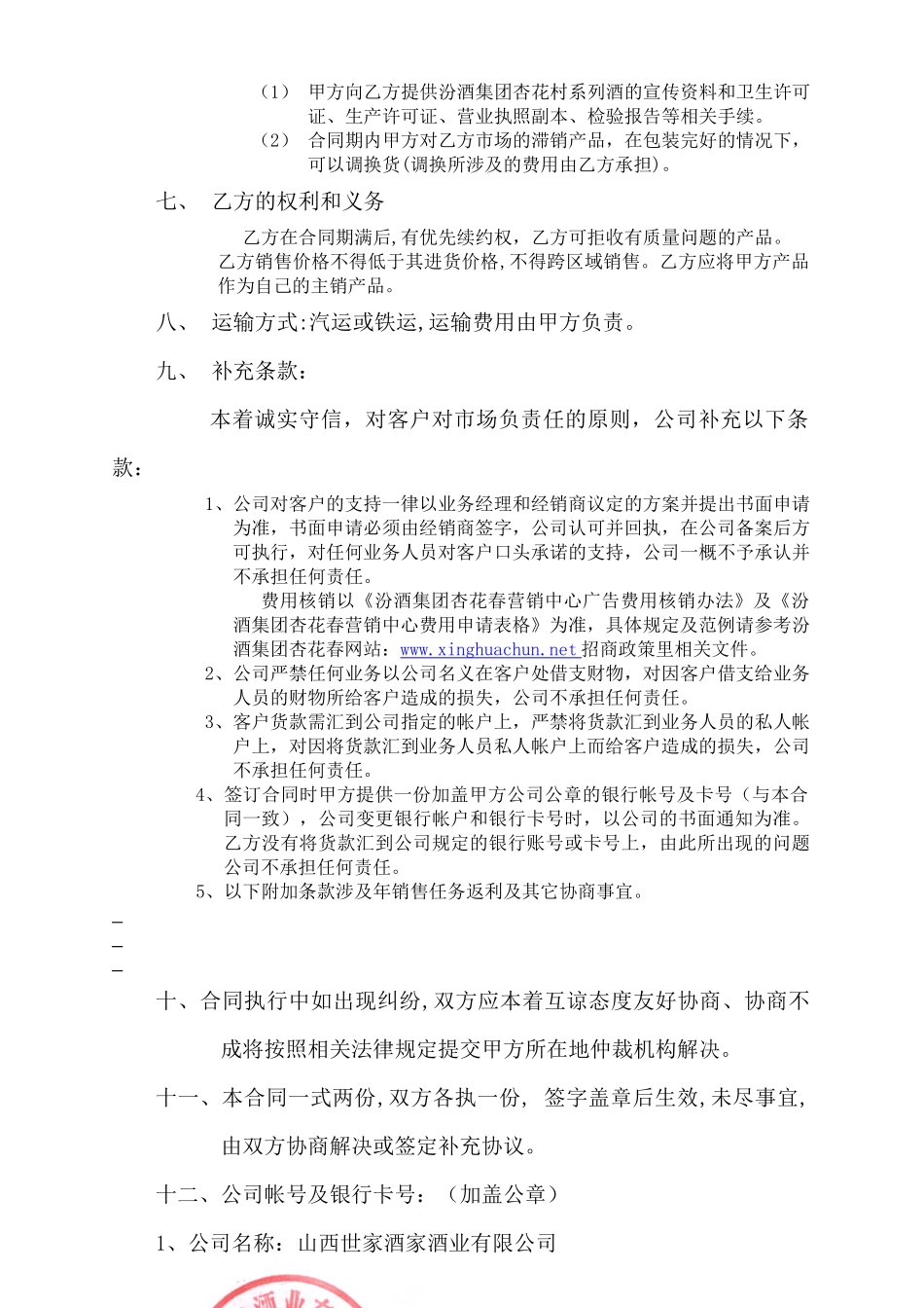 加盟合同-合作协议书_第3页