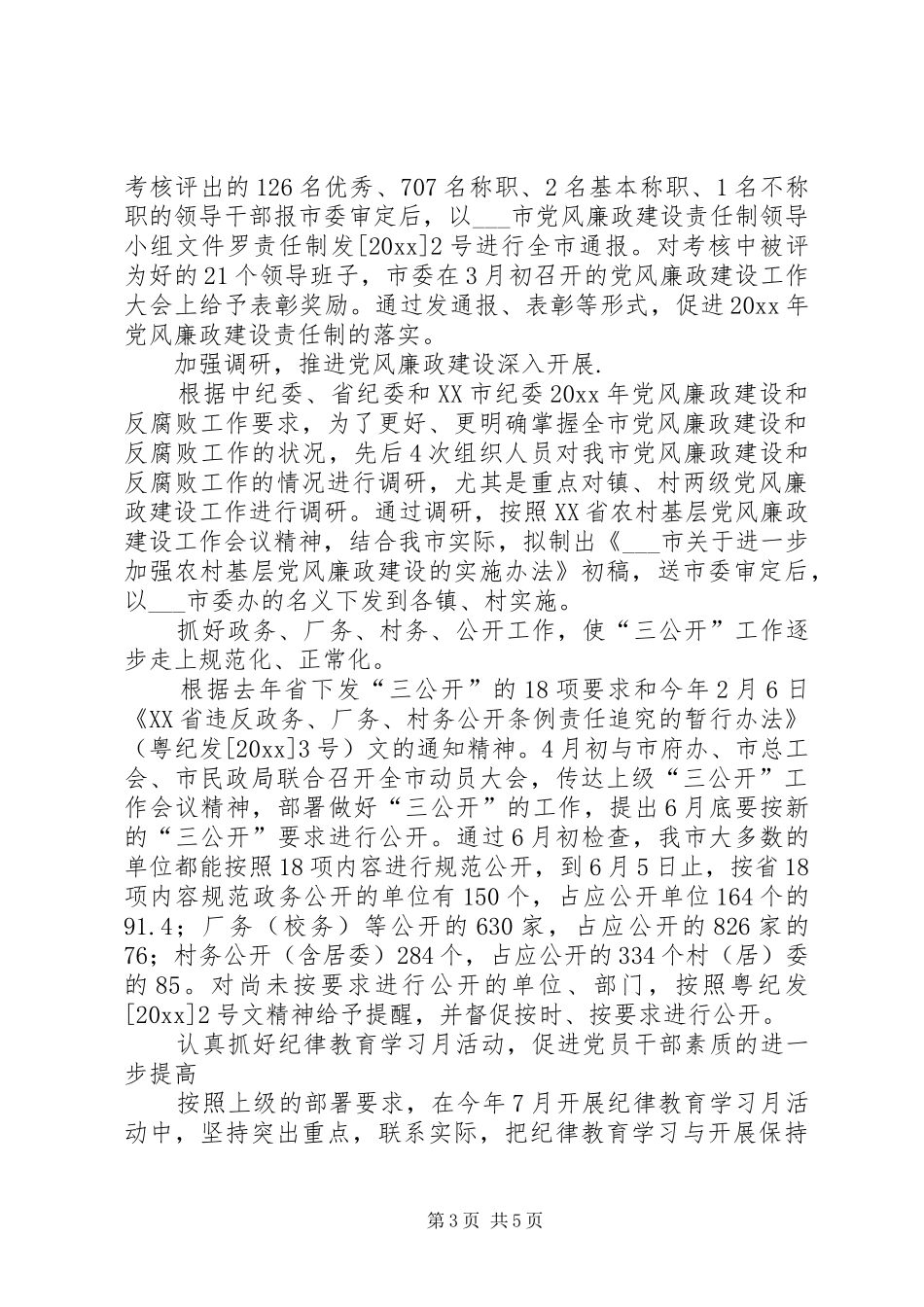 市纪委党廉室工作总结和的工作计划_第3页