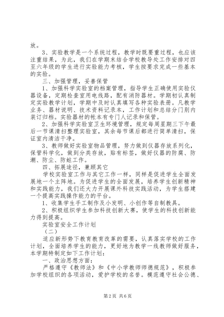 实验室安全工作计划_第2页