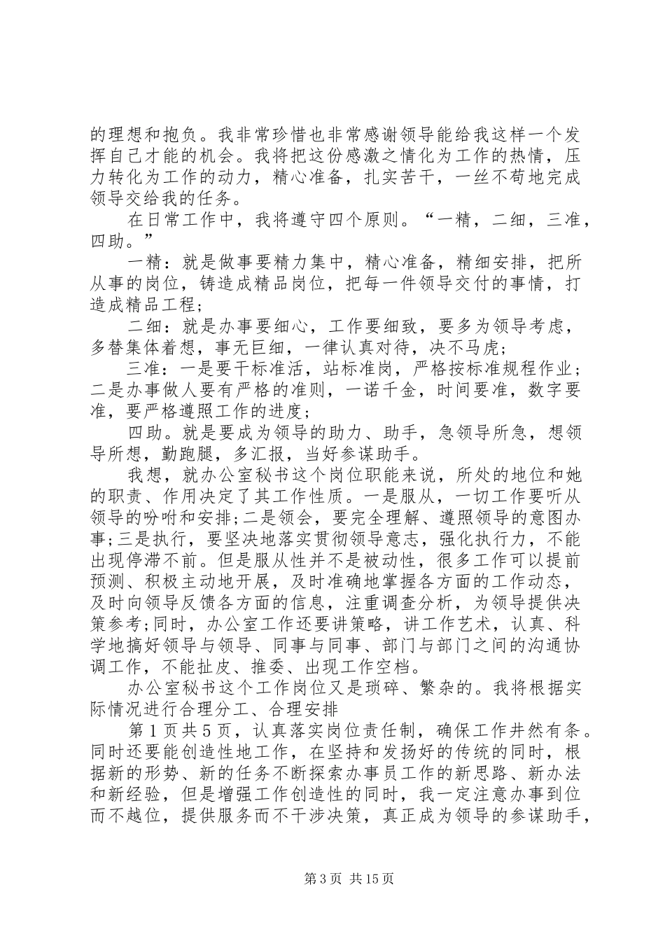 XX年办公室秘书工作计划与XX年办公室行政工作计划_第3页