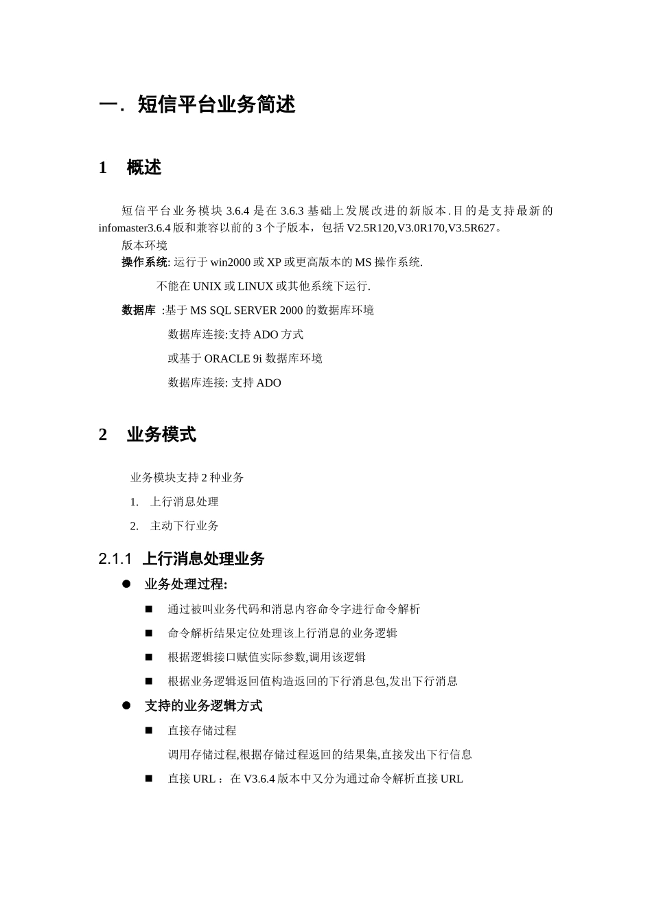 绚华Pango短信平台V20业务开发手册--参考_第2页