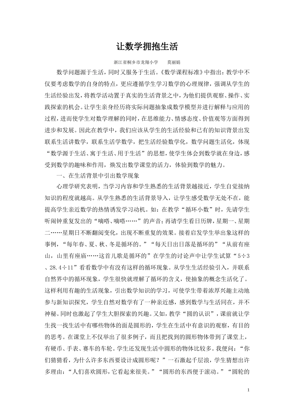 让数学拥抱生活_第1页