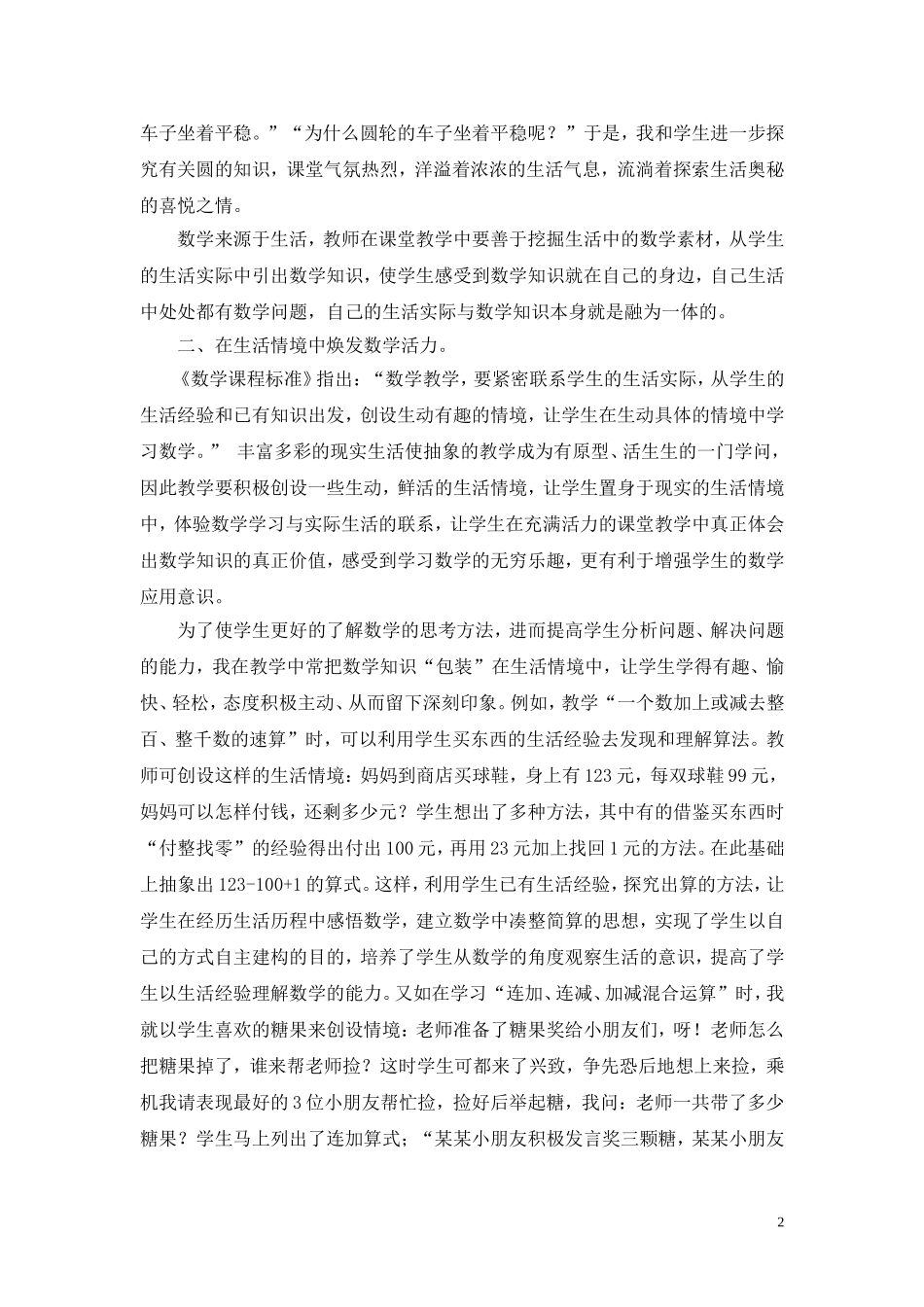 让数学拥抱生活_第2页