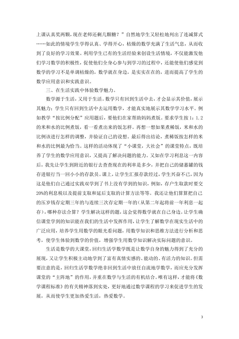 让数学拥抱生活_第3页