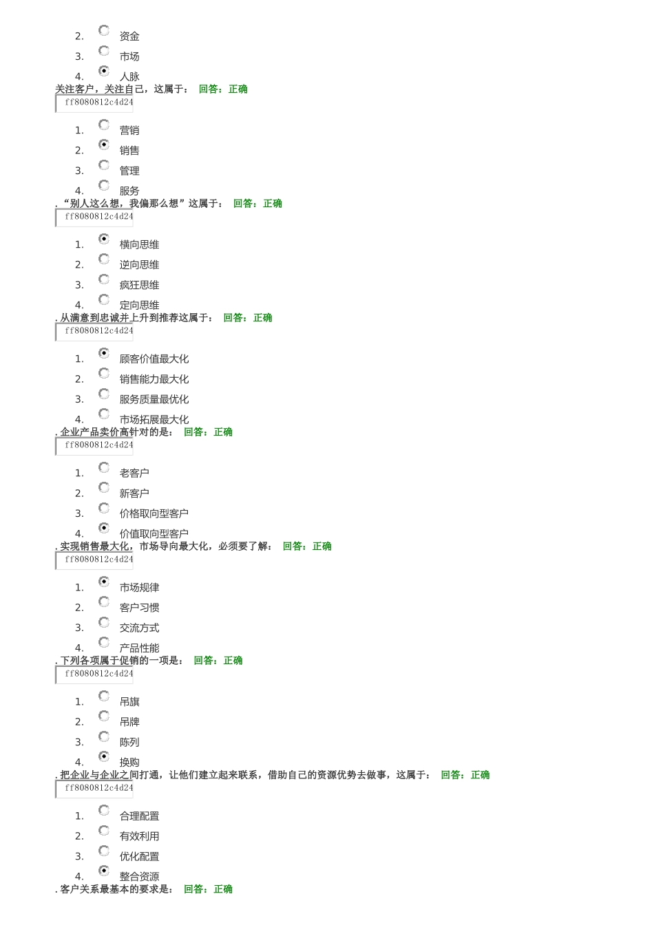 让顾客来找你培训课件_第2页