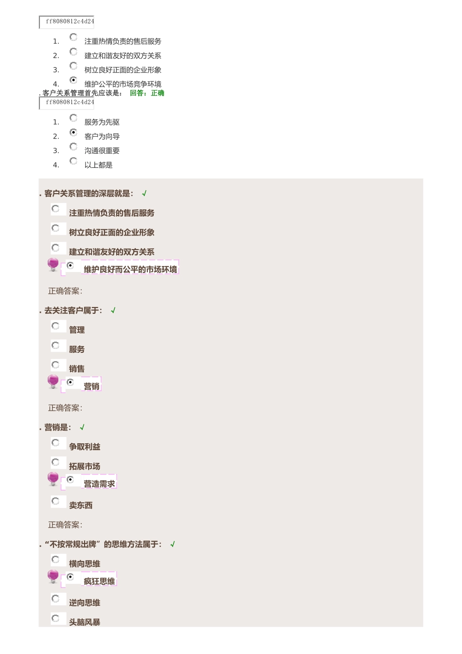 让顾客来找你培训课件_第3页