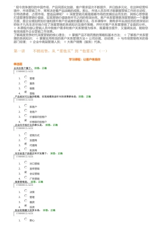 让顾客来找你培训课件