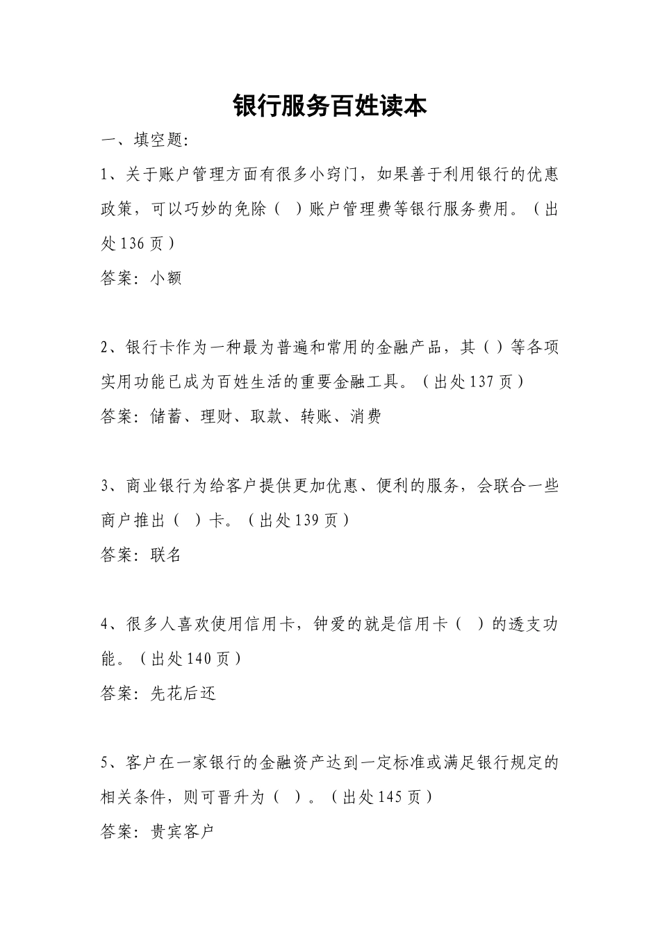 银行服务百姓读本_第1页