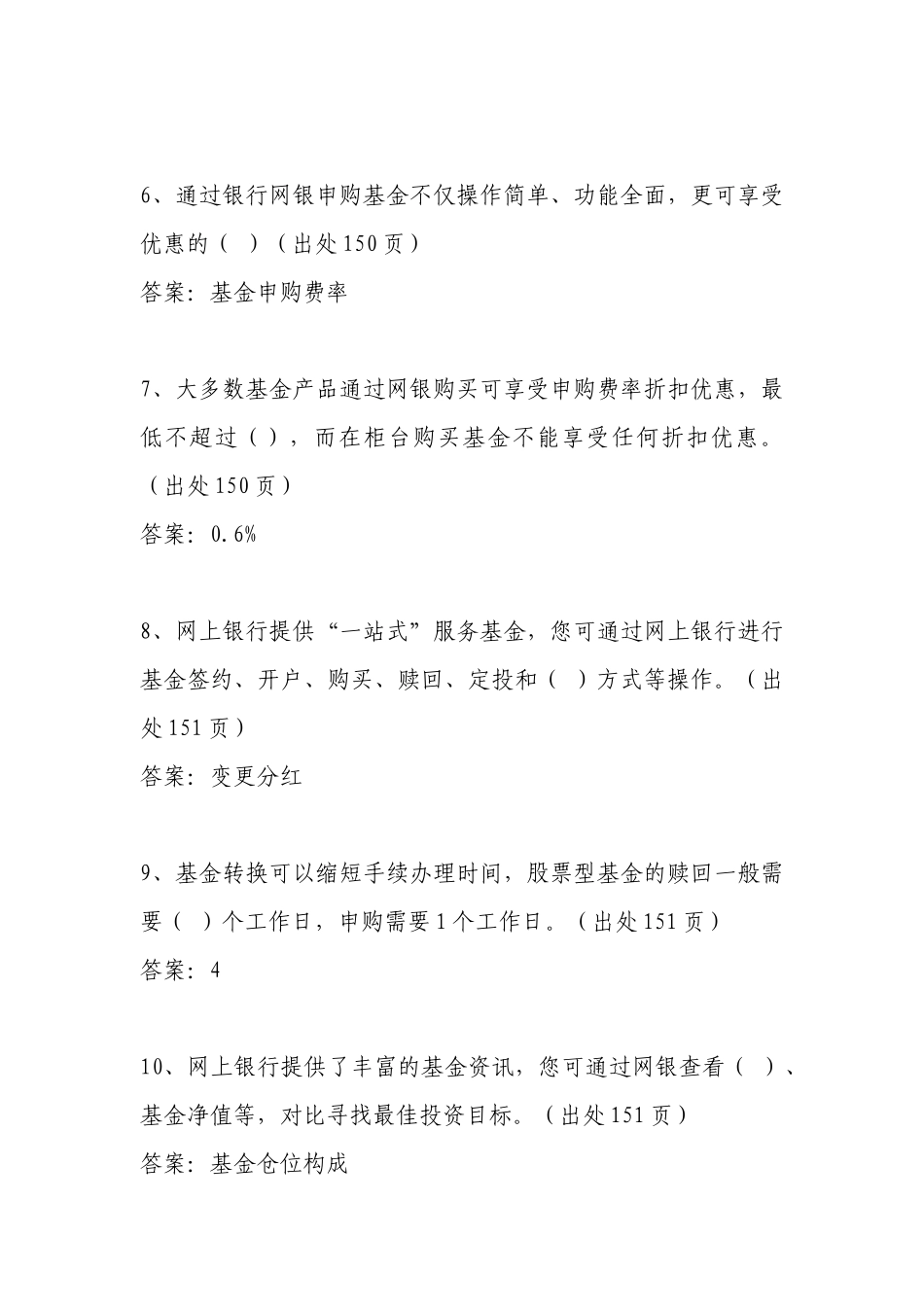 银行服务百姓读本_第2页