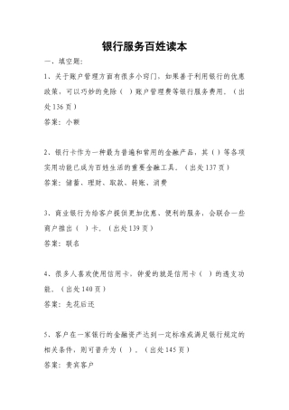 银行服务百姓读本