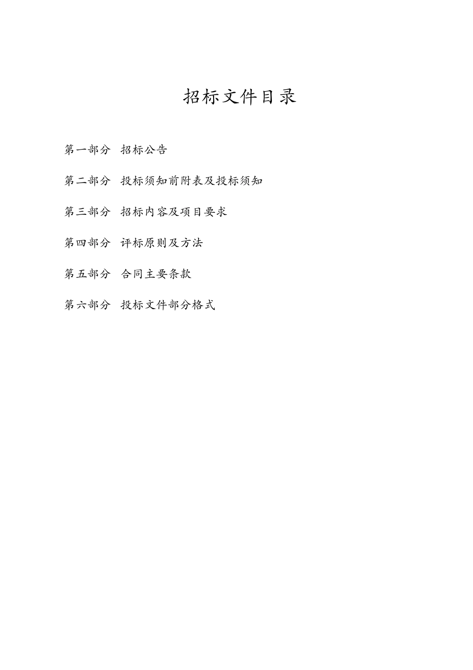 智慧养老服务平台呼叫中心与配套服务项目(65页)_第2页