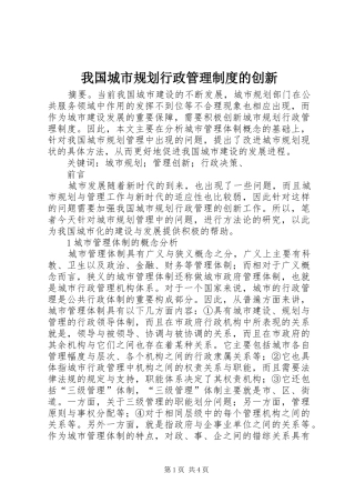 我国城市规划行政管理制度的创新