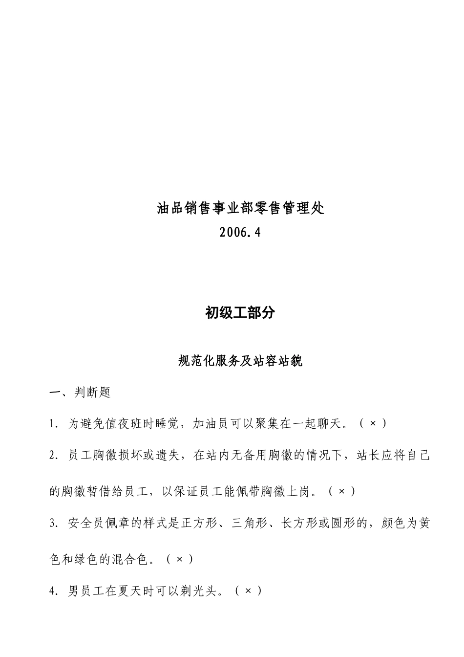 销售公司补充题库_第2页