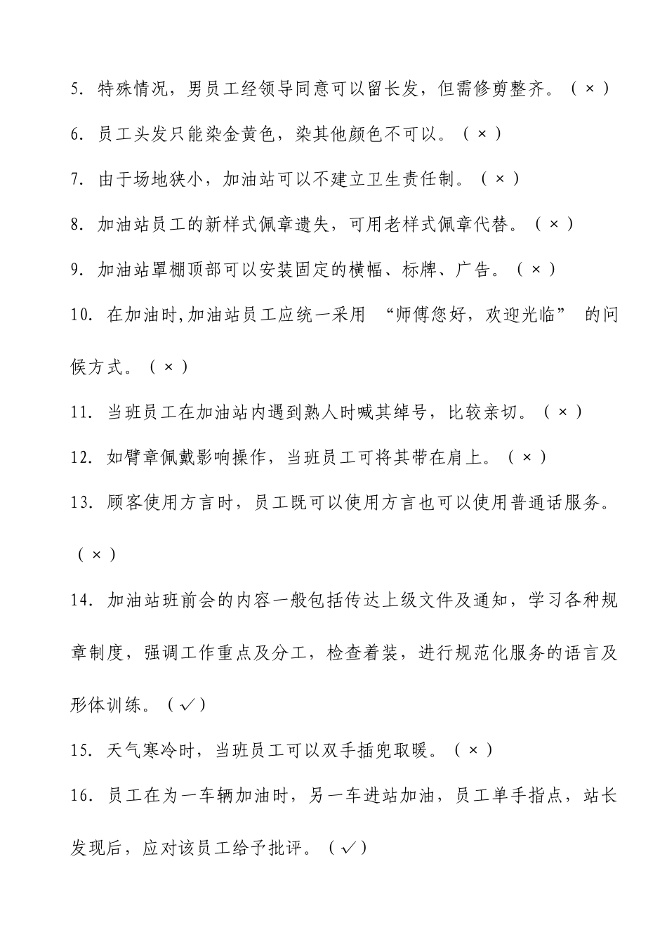 销售公司补充题库_第3页