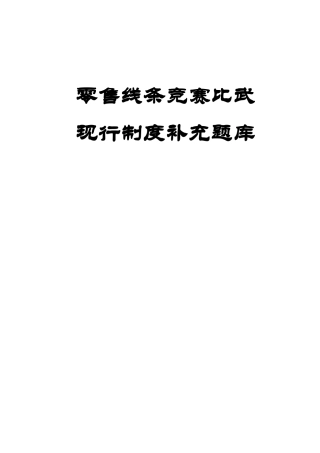 销售公司补充题库