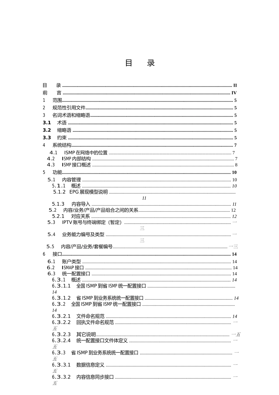 移动与视讯宽带融合业务管理平台ISMP规范_第3页
