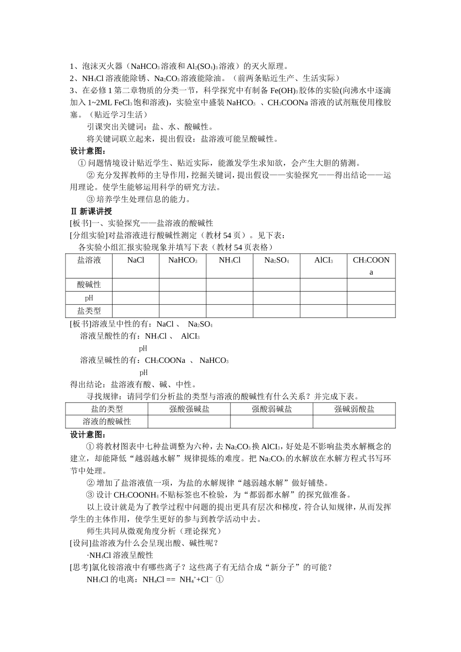高中化学_盐类水解_说课稿_第2页