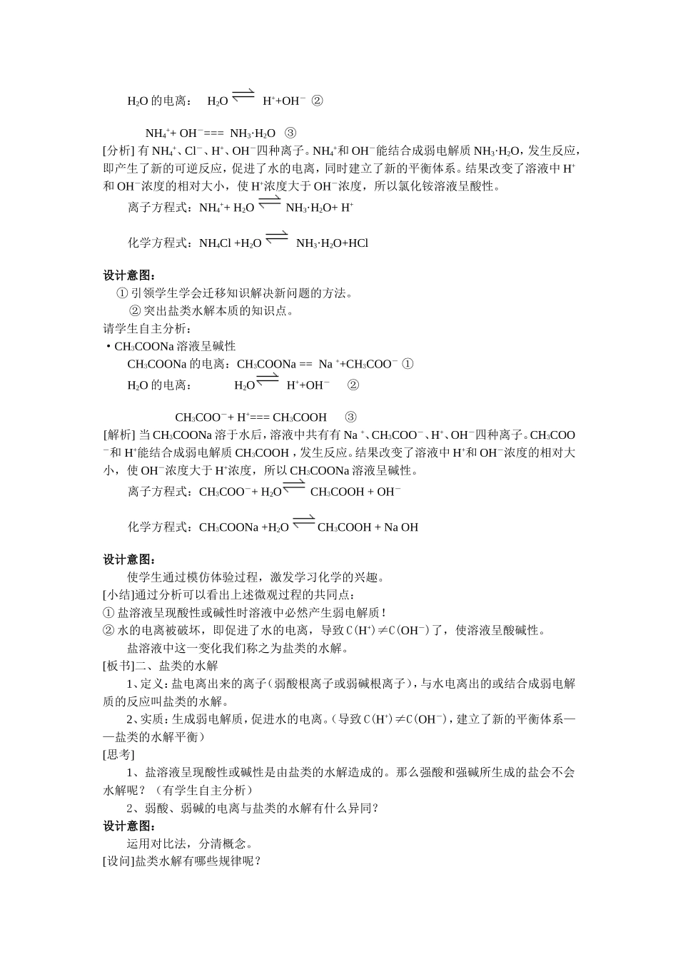 高中化学_盐类水解_说课稿_第3页