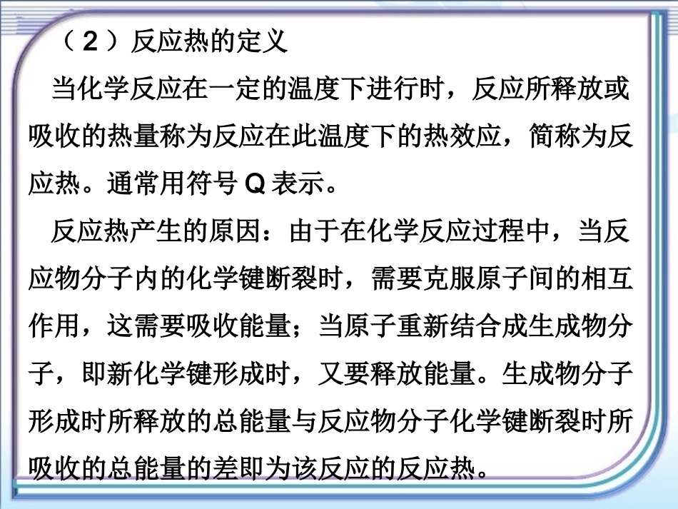 《化学反应与能量》知识总结_第2页