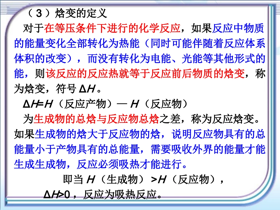 《化学反应与能量》知识总结_第3页