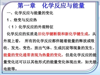 《化学反应与能量》知识总结