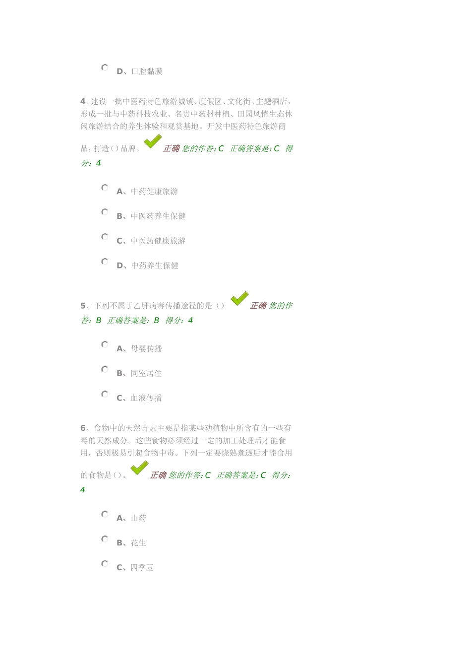 李应权百万答题成绩_第2页