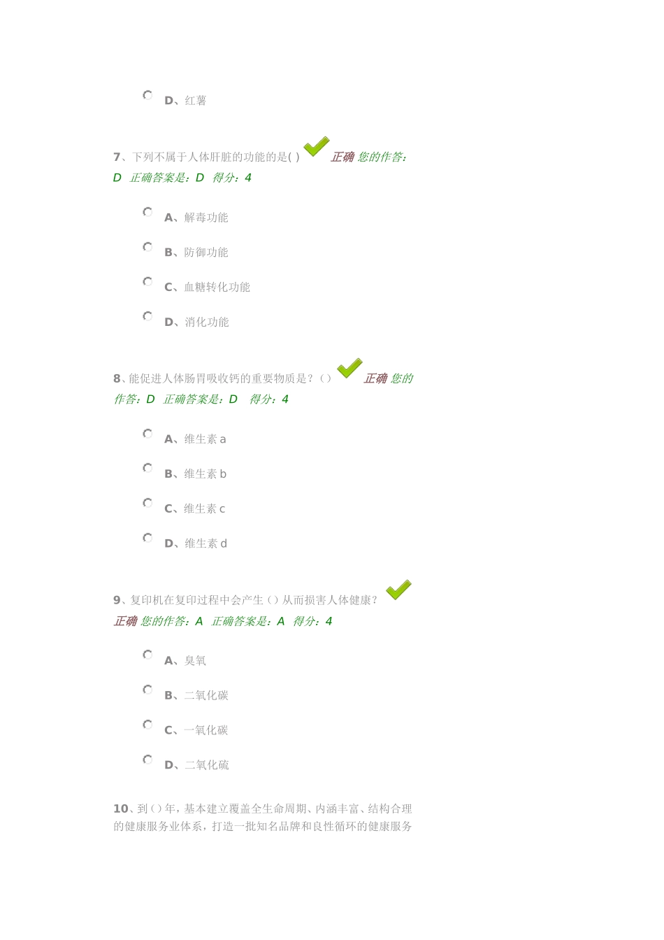 李应权百万答题成绩_第3页