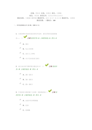 李应权百万答题成绩