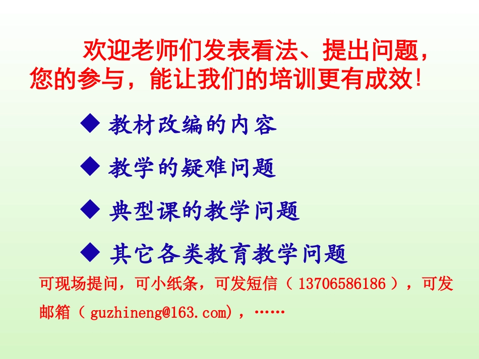 (中小学精品）小数五上介绍（新）_第2页