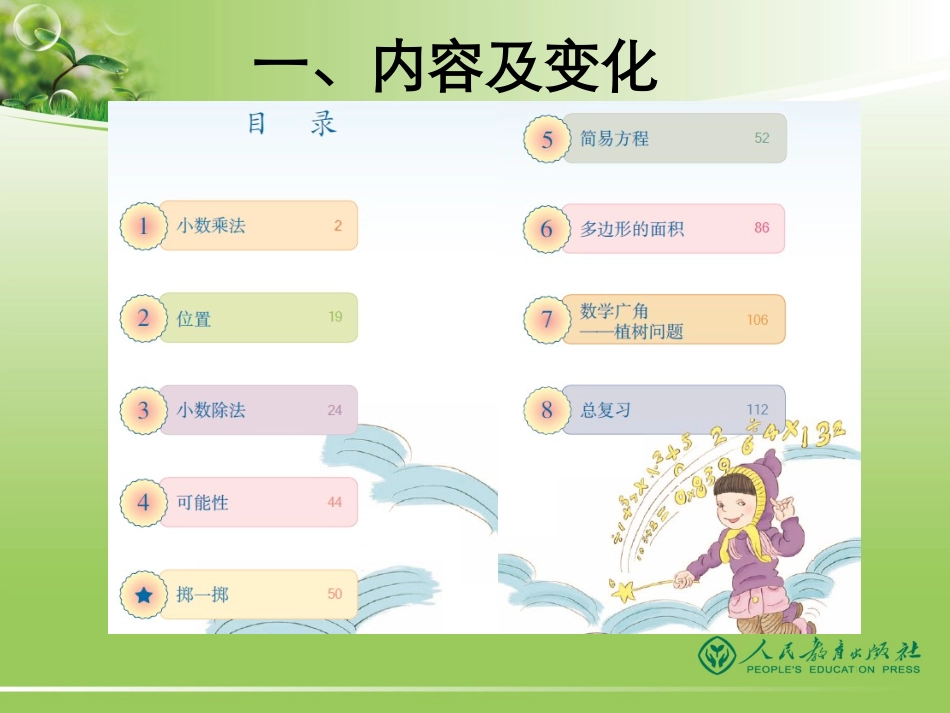 (中小学精品）小数五上介绍（新）_第3页