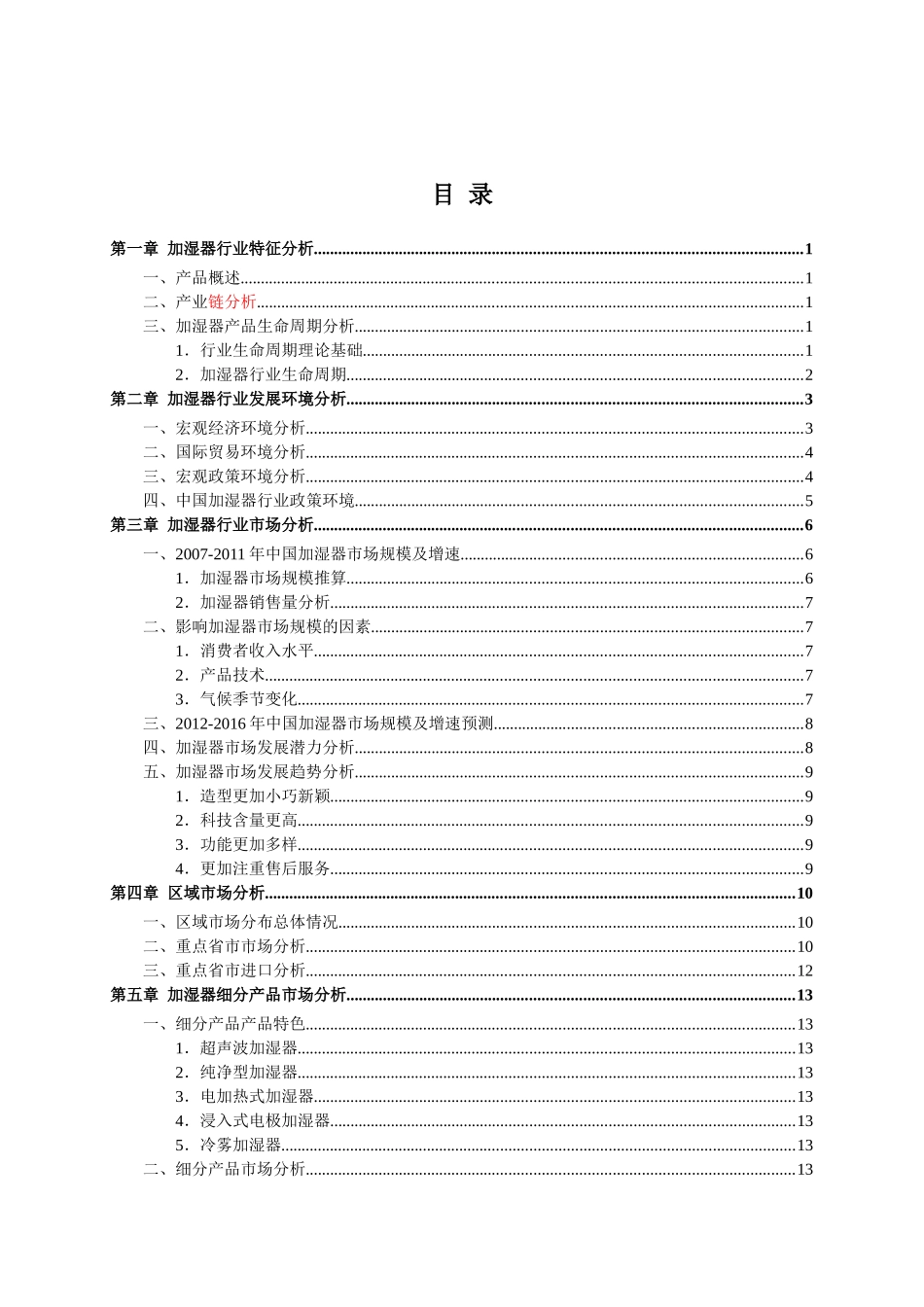加湿器的市场分析报告_第1页