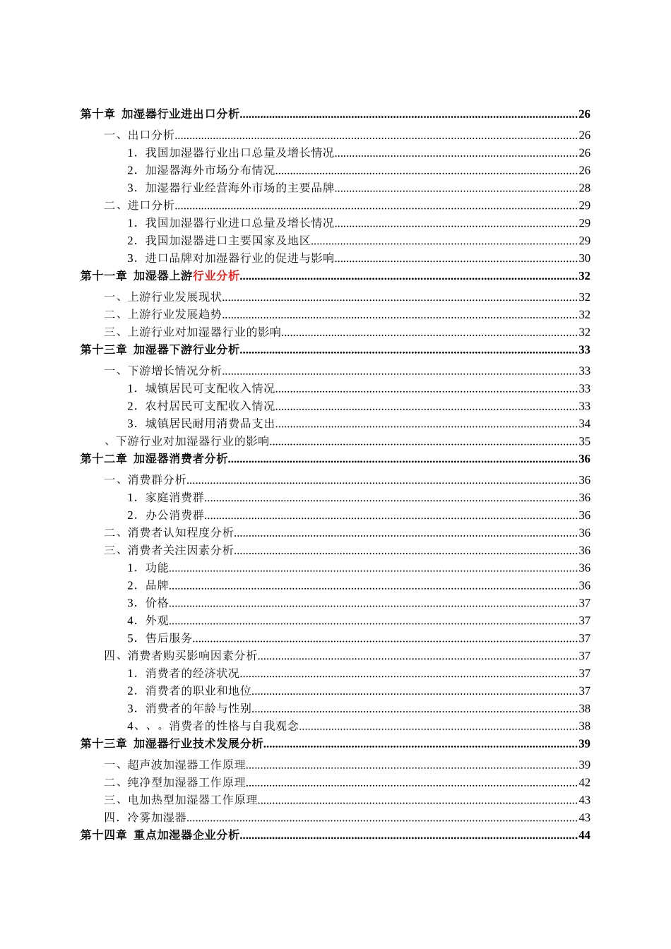 加湿器的市场分析报告_第3页