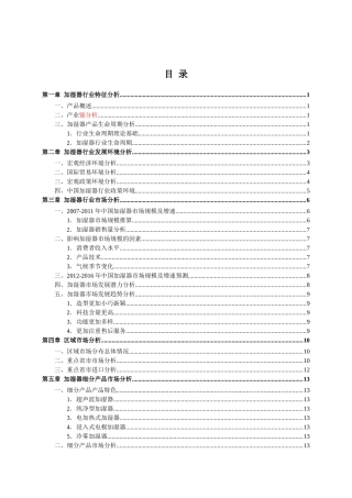 加湿器的市场分析报告