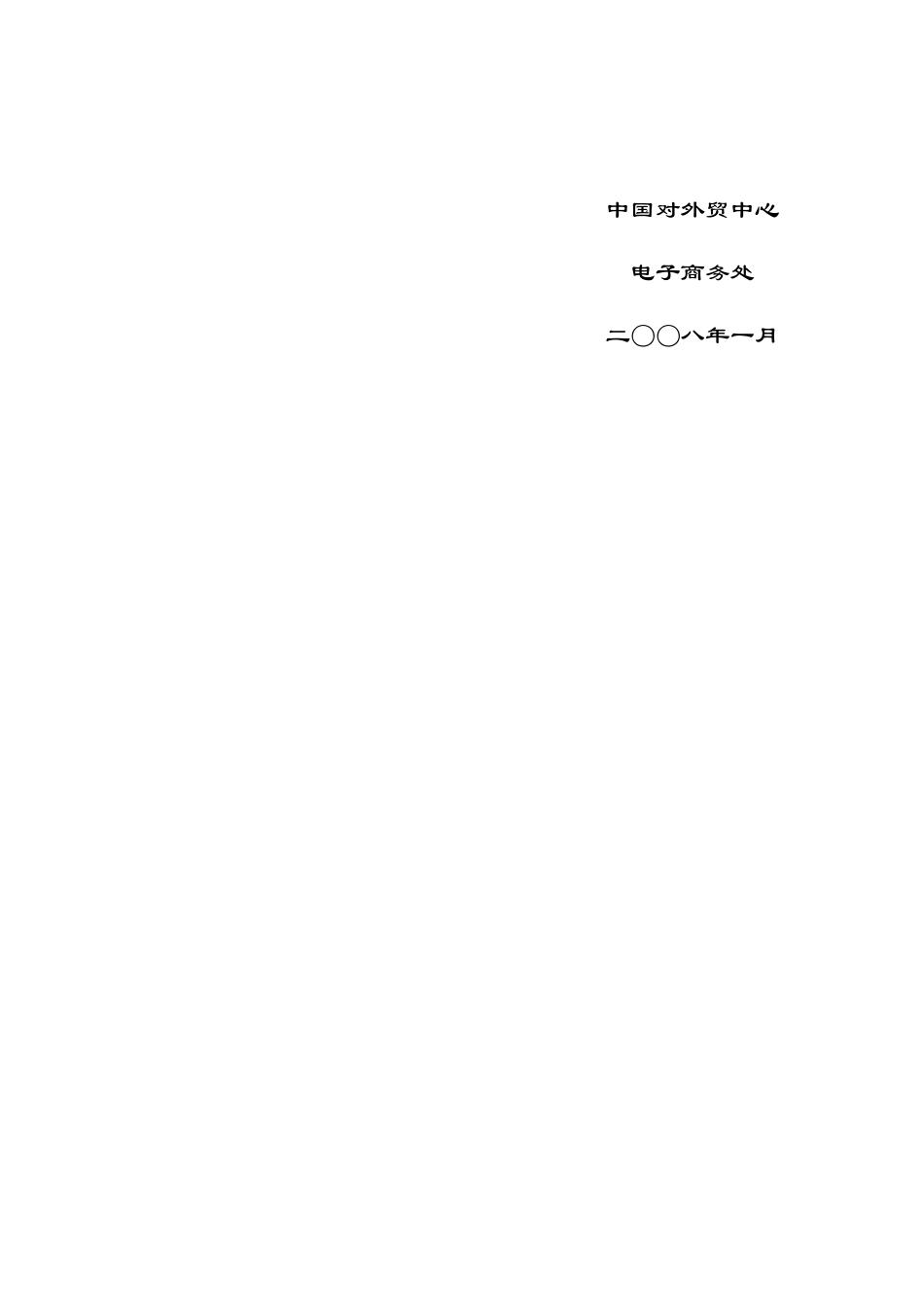 新广交会网络管理与服务系统_第2页