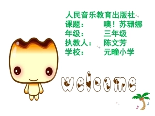 《噢！苏珊娜》