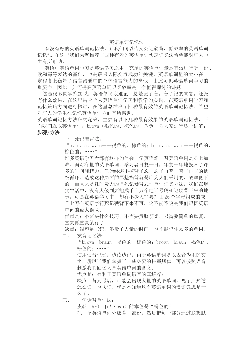 （中小学精品）英语单词记忆法_第1页