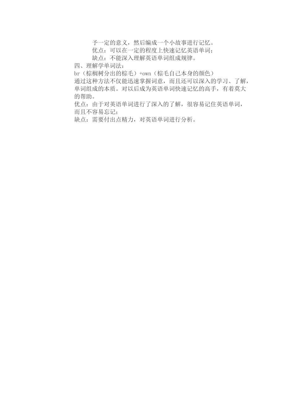 （中小学精品）英语单词记忆法_第2页