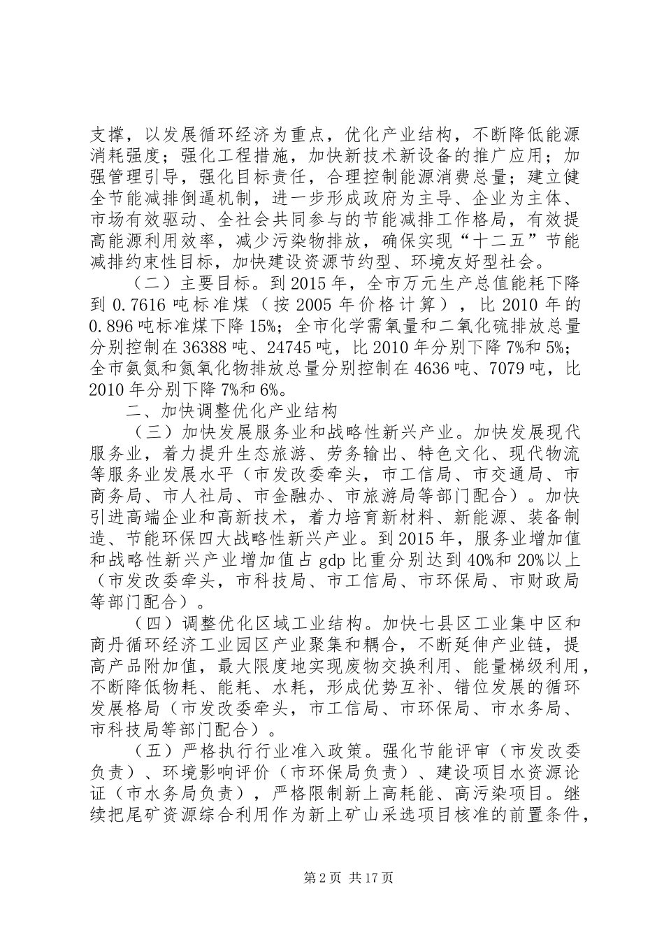 市节能减排规划方案_第2页