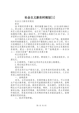 社会主义新农村规划[1]