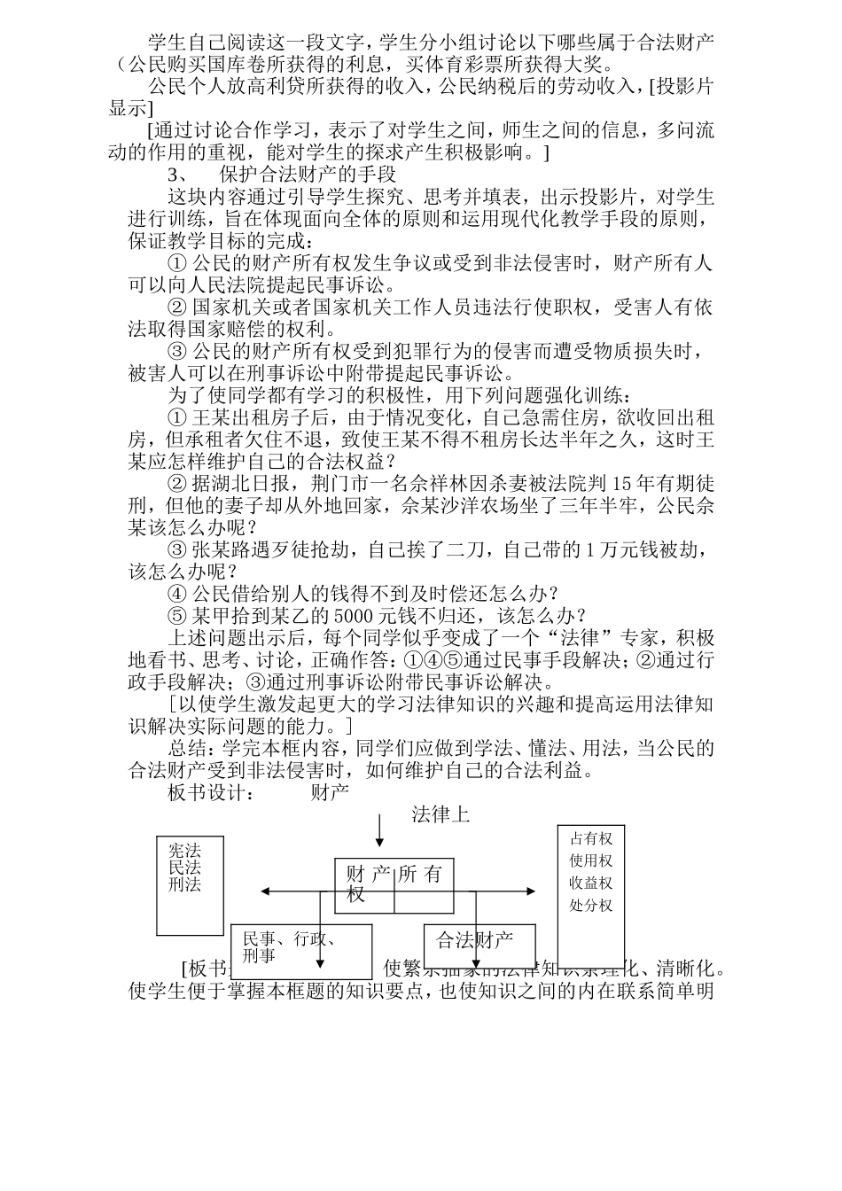 公民依法享有财产所有权龚红波_第2页