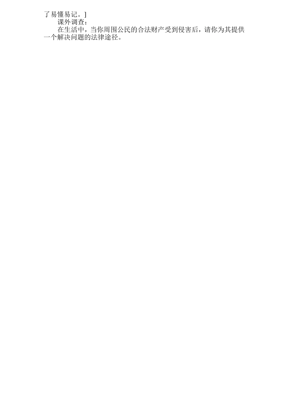 公民依法享有财产所有权龚红波_第3页