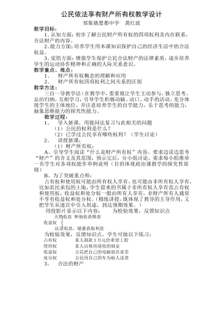 公民依法享有财产所有权龚红波