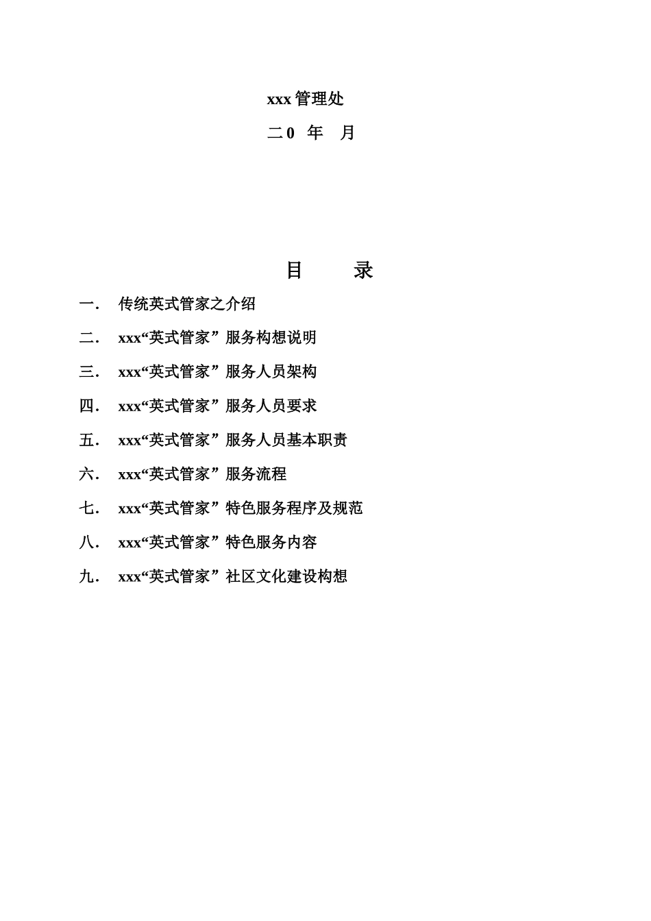 英式管家服务构建报告_第2页