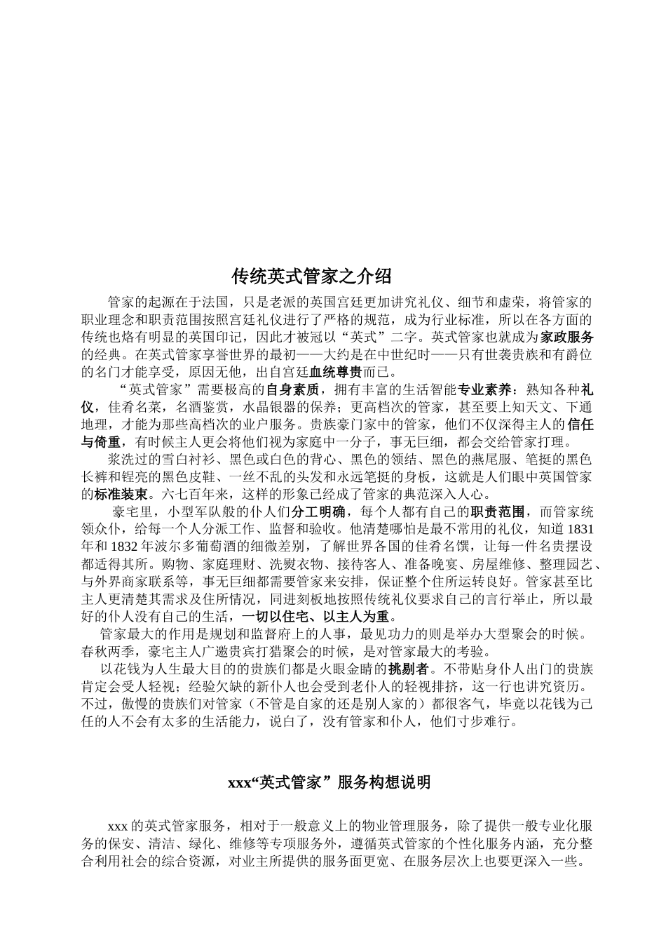 英式管家服务构建报告_第3页