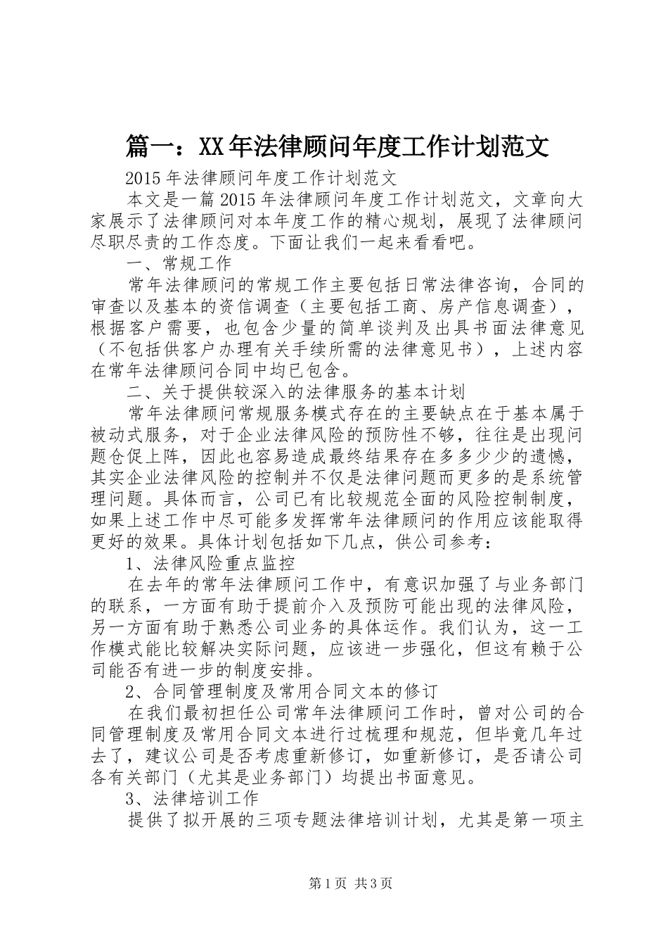 篇一：XX年法律顾问年度工作计划范文_第1页