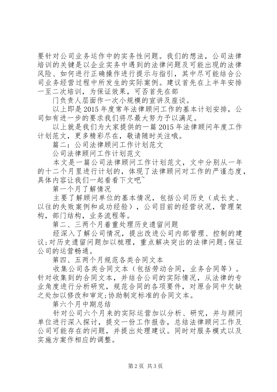 篇一：XX年法律顾问年度工作计划范文_第2页