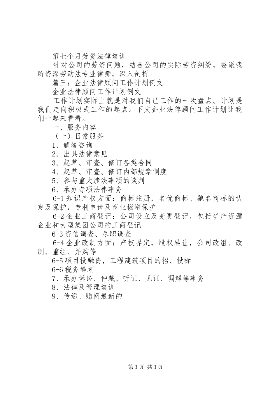 篇一：XX年法律顾问年度工作计划范文_第3页